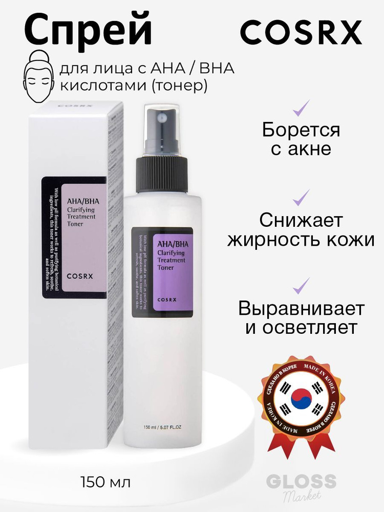 COSRX Мягкий очищающий тонер спрей с кислотами AHA/BHA Clarifying Treatment Toner 150 мл  #1