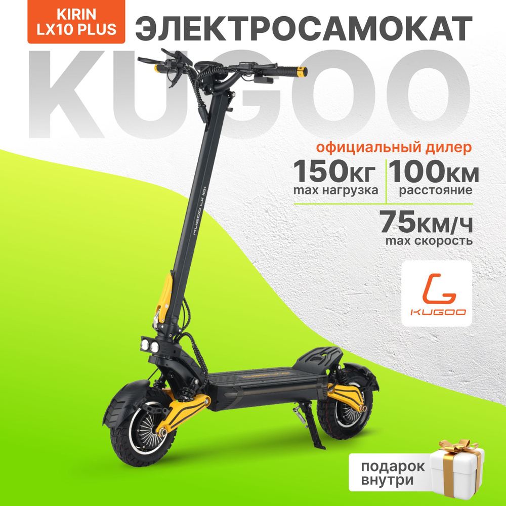 Электросамокат Kugoo Kirin LX10 PLUS, 2800W, 75 км/ч, 100 км ход, Самокат Электрический для взрослых, #1