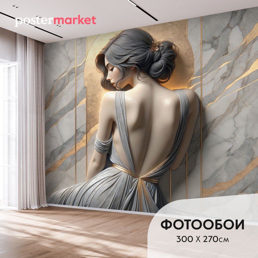 Фотообои виниловые Postermarket Девушка-мечта, 300х270 см #1