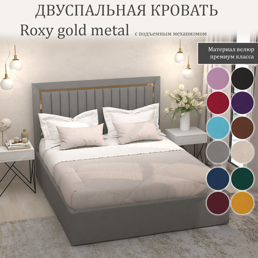 Кровать Roxy Gold Metal с подъемным механизмом с размером спального места 140x200  #1