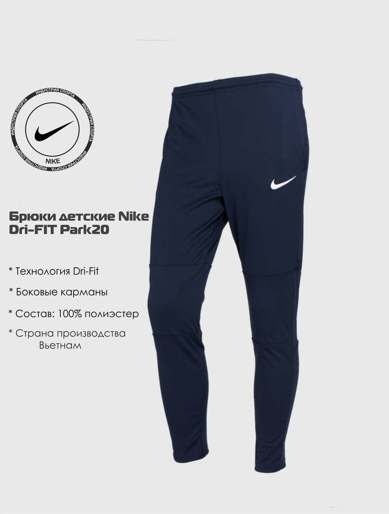 Брюки спортивные Nike #1