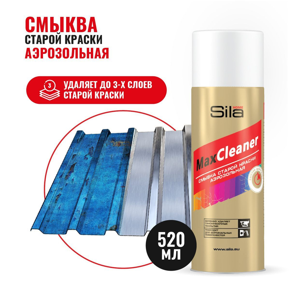 Смывка старой краски Sila HOME Max Cleaner, удалитель краски в аэрозоли, 520мл, SILCLO01  #1