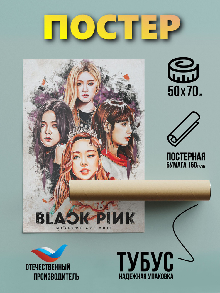 Постер Black pink 50*70 бумажный #1