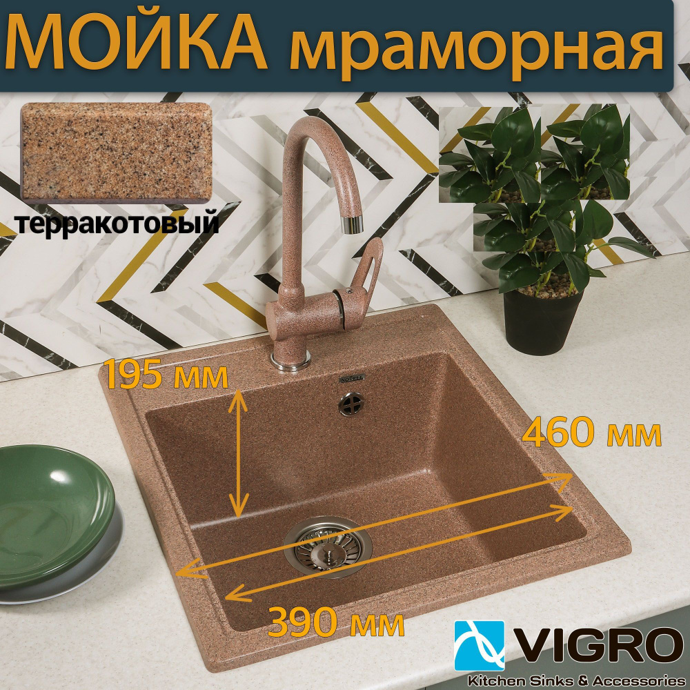 Мойка для кухни каменная VIGRO VG202 терракотовый #1