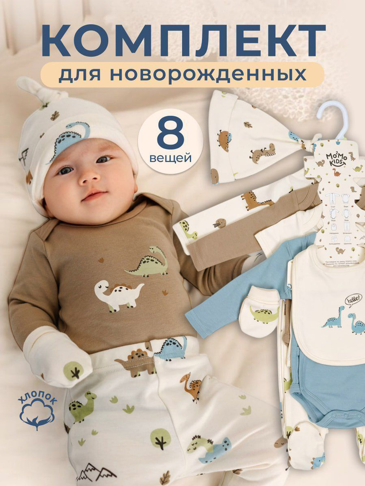 Комплект одежды MO2MO KIDS #1