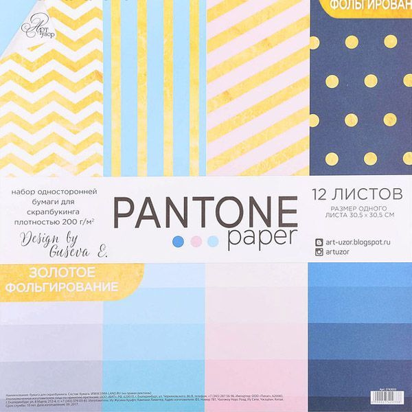 Набор бумаги односторонней Pantone paper, с фольгированием, 12 листов, размер 30,5 х 30,см, 200 г/м, #1