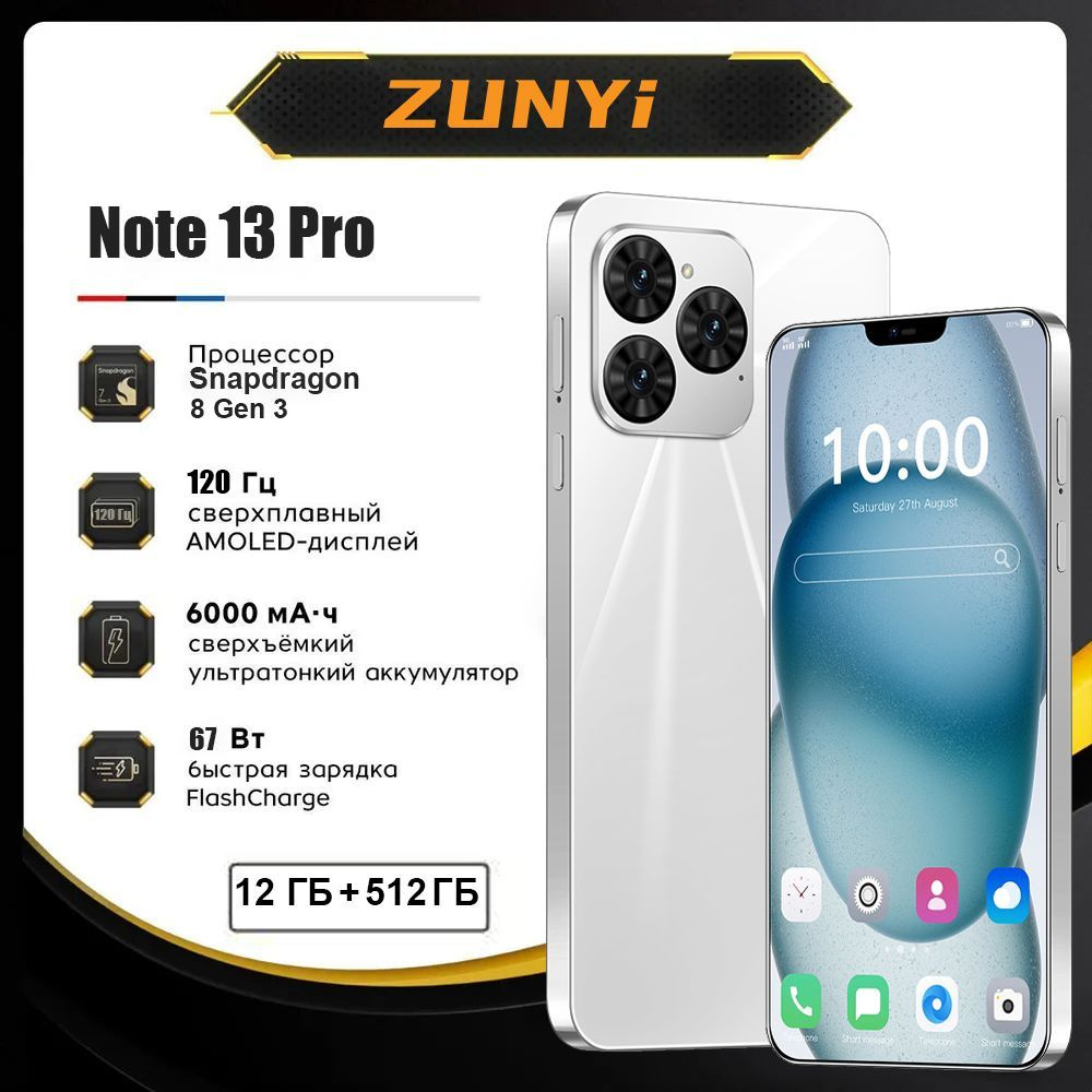 ZUNYI Смартфон Note 13 Pro Смартфон русской версии сеть 4g, Wi-FI+ GPS + Bluetooth, две SIM-карты, большой #1