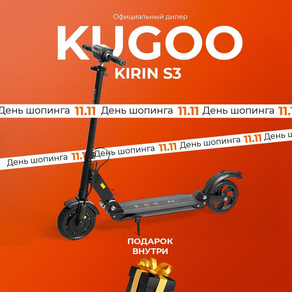 Электросамокат Kugoo Kirin S3, 2024 #1