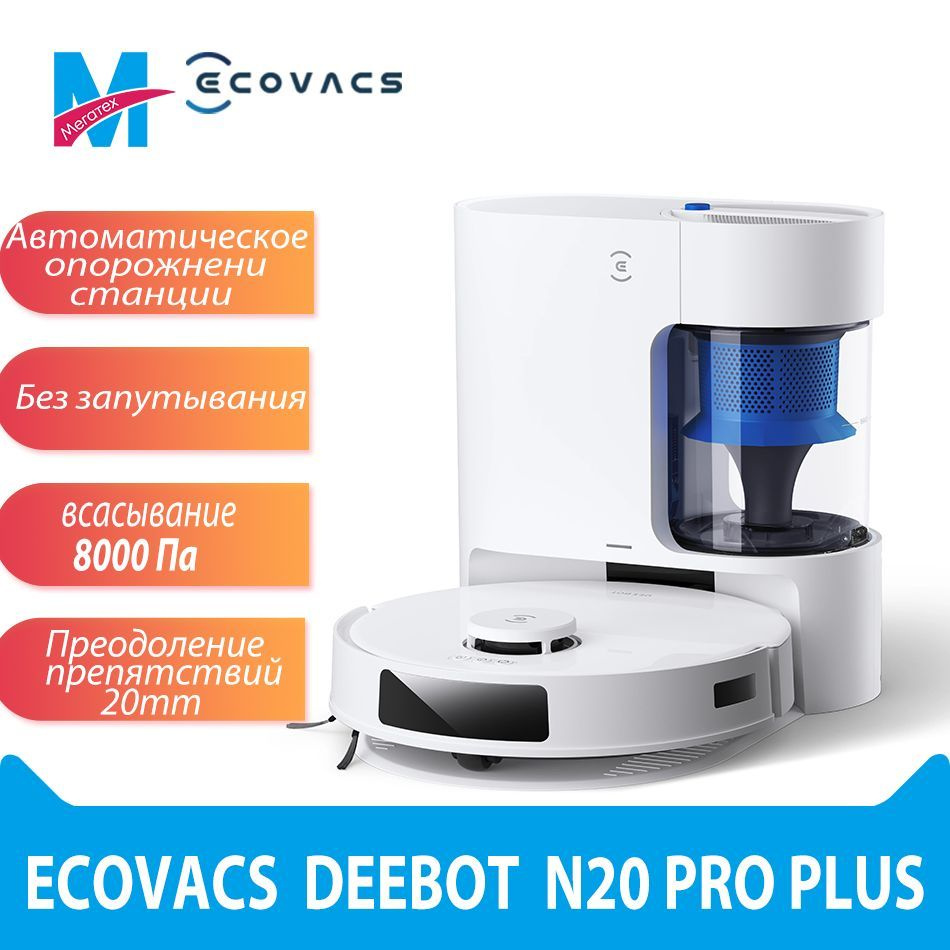 Ecovacs Робот-пылесос ECOVACS DEEBOT N20 PRO PLUS, Автоматическое опорожнение станции , Мощное всасывание #1