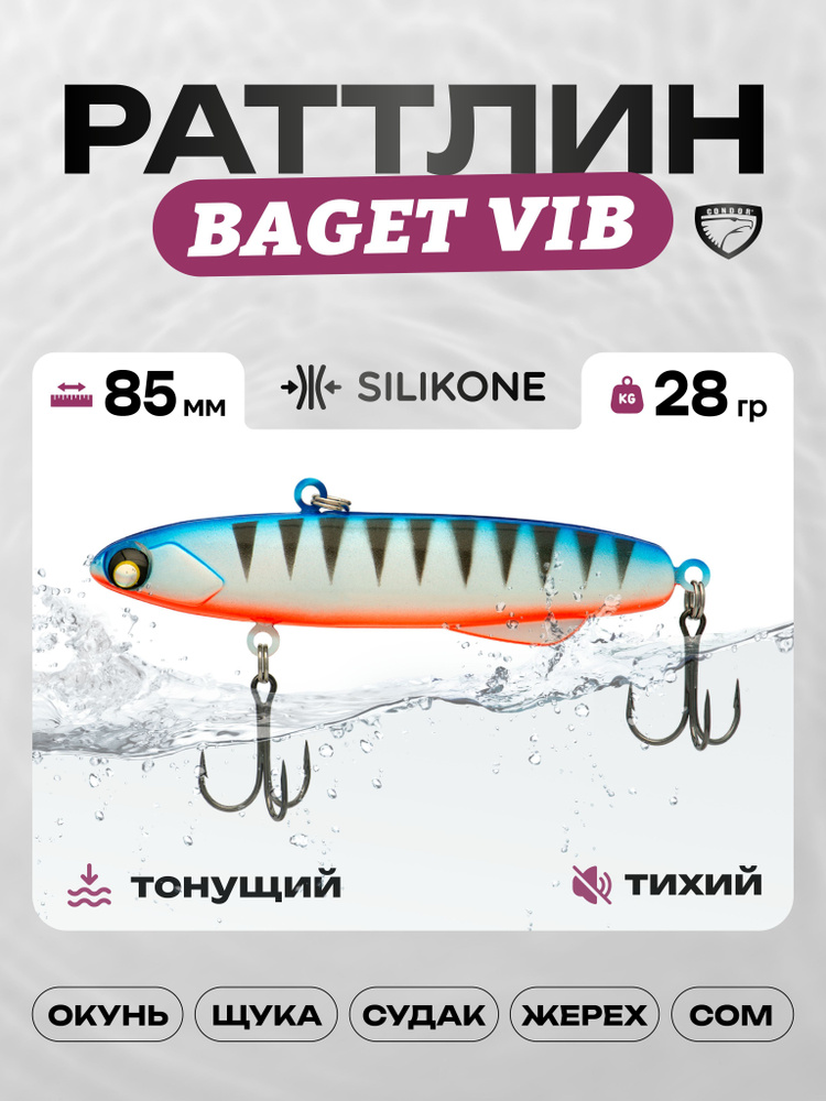 Воблер CONDOR BAGET VIB 85, 28г, раттлин тонущий, силикон, 903 #1