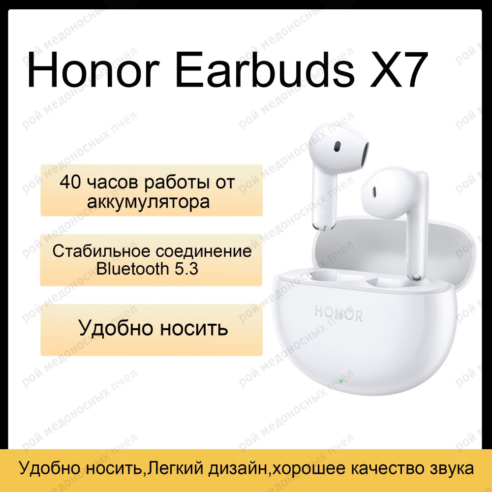 Honor Earbuds X7,белый #1