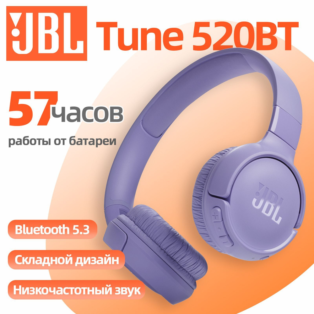 JBL Наушники беспроводные с микрофоном JBL Tune 520BT, Bluetooth, фиолетовый  #1