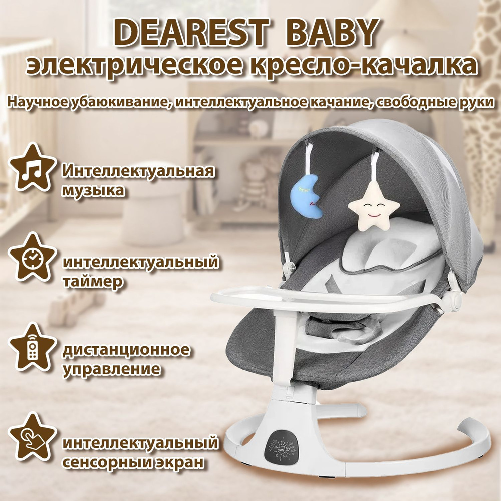 DEAREST BABY Электрокачели для новорожденного,Кресло-качалка,шезлонг для новорожденных от 0+, с игрушками #1