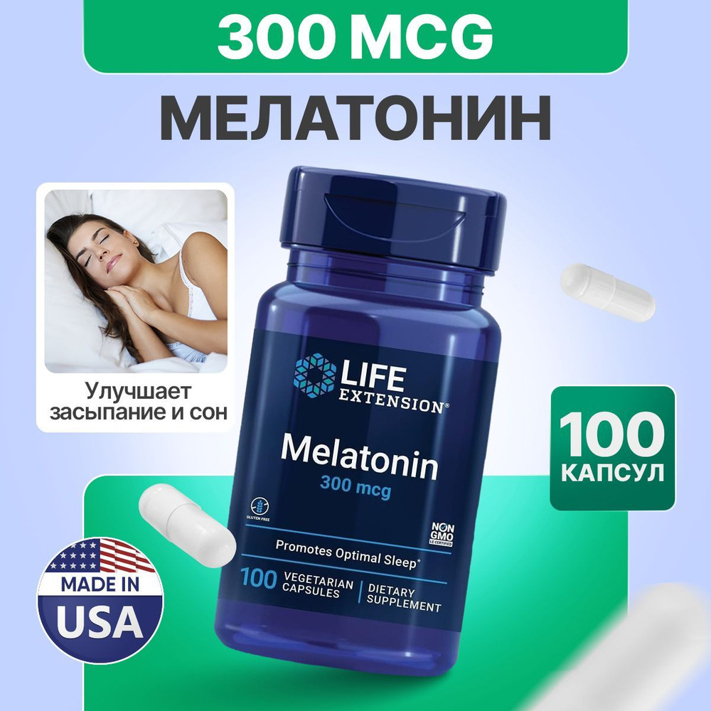 Мелатонин 3 мг, LIFE Extension Melatonin 300 мкг 100 капсул, Для здорового сна  #1