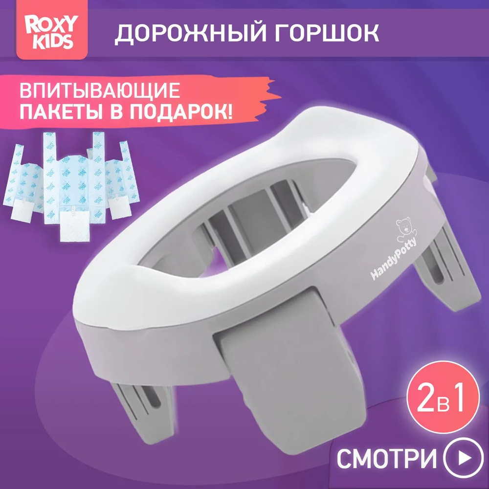 Горшок дорожный и насадка на унитаз HandyPotty, серый #1