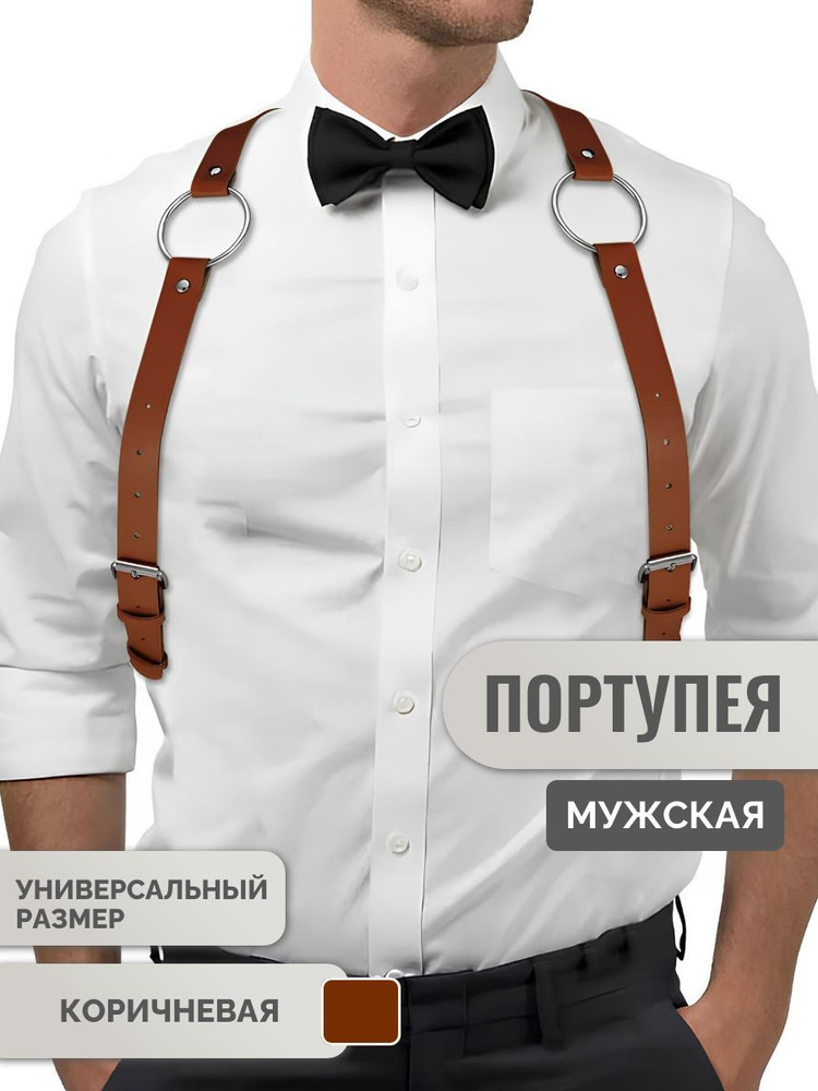 Портупея #1