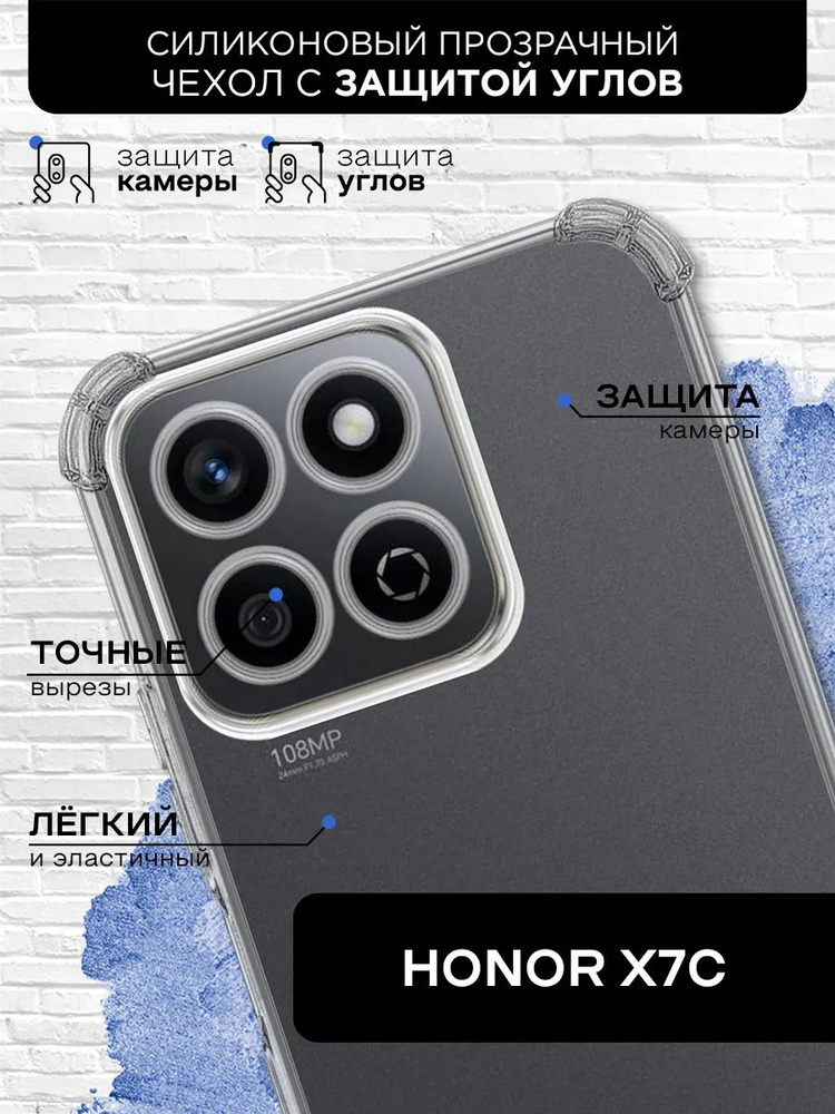 Силиконовый прозрачный чехол с защищенными углами для Honor X7c / Хонор Х7ц  #1