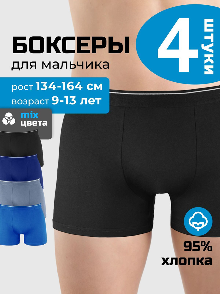 Комплект трусов боксеры POWER BOXERS, 4 шт #1