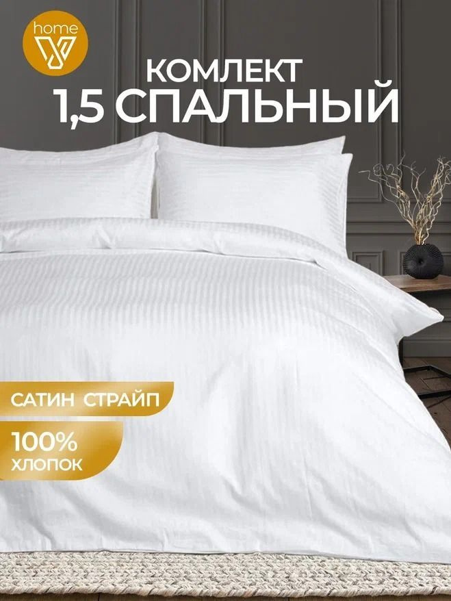 Постельное белье 1,5 страйп сатин, 100% хлопок #1