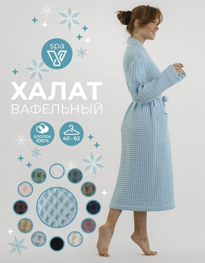 Халат Votex home #1