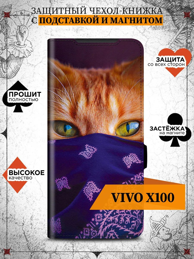 Чехол-книжка для Vivo X100 / Виво Икс100 кот бандана #1