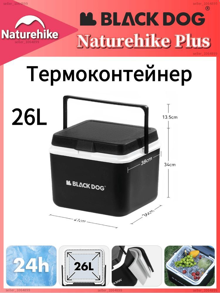 Naturehike BLACKDOG термобокс изотермический контейнер для похода, для дачи, переносной холодильник для #1