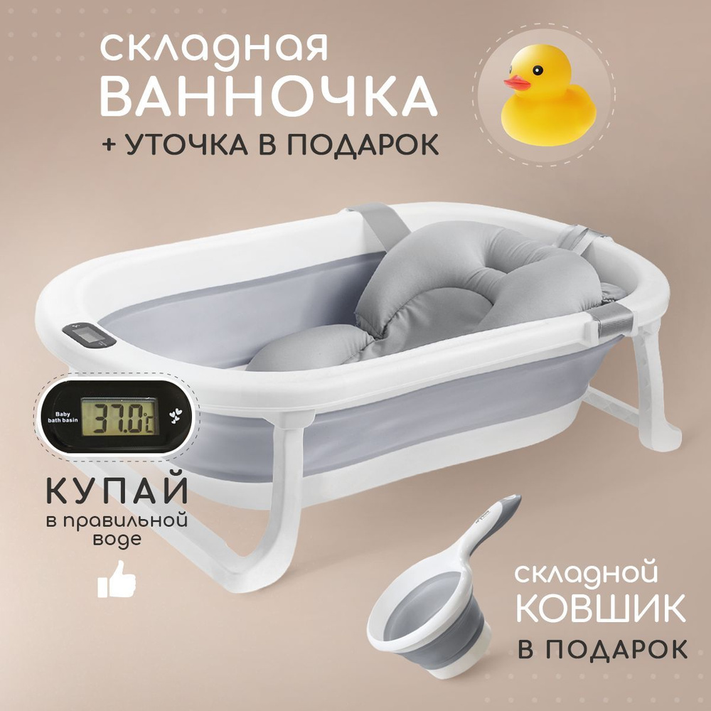 Ванночка для купания новорожденных , Miyoumi складная, с термометром. Комплект с матрасиком и ковшик #1