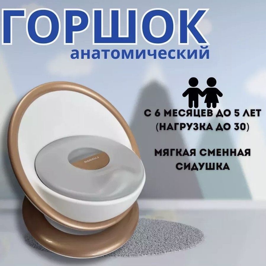 Горшок детский анатомический Luxmom, Цвет: Золотой #1