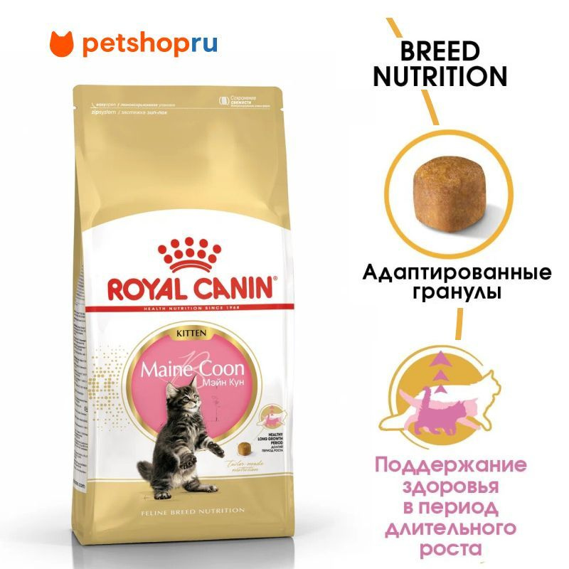 Royal Canin сухой сбалансированный корм для котят породы Мэйн Кун, Maine Coon Kitten, 400гр.  #1