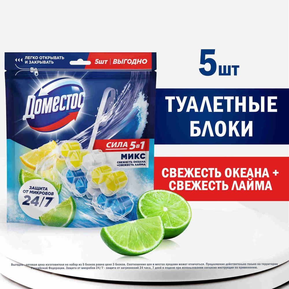 Доместос Шарики для унитаза очищающие Свежесть лайма и Свежесть океана ...