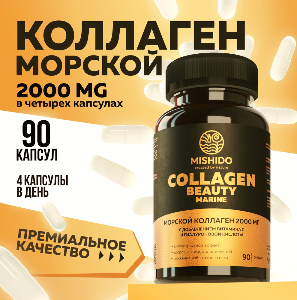 Коллаген морской, Витамин С 90 капсул, рыбный гидролизованный пептиды ...