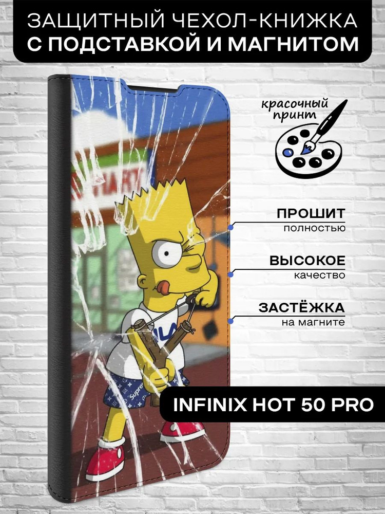 Чехол-книжка для Infinix Hot 50 Pro / Инфиникс Хот 50 Про мульт симпсон  #1