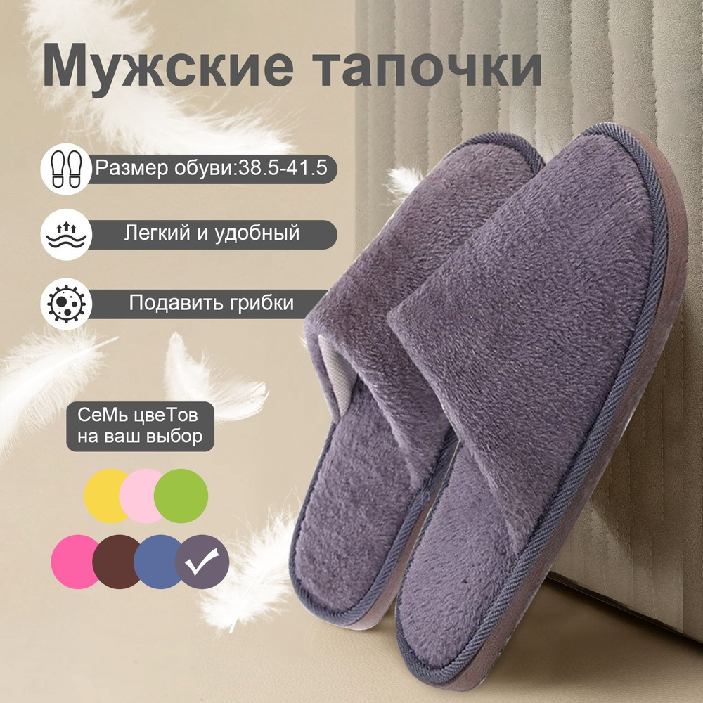 Тапочки #1