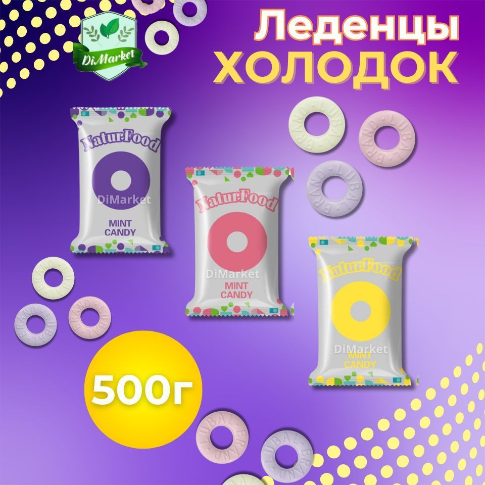 Леденцы фруктовые без сахара 500гр #1