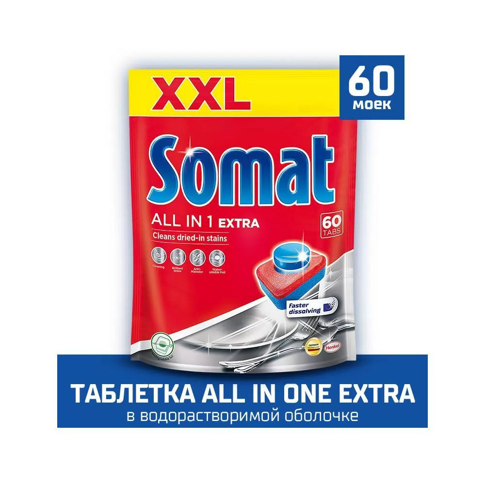 Таблетки для посудомоечных машин Сомат Все в 1 Экстра 60шт Somat all 1 extra  #1