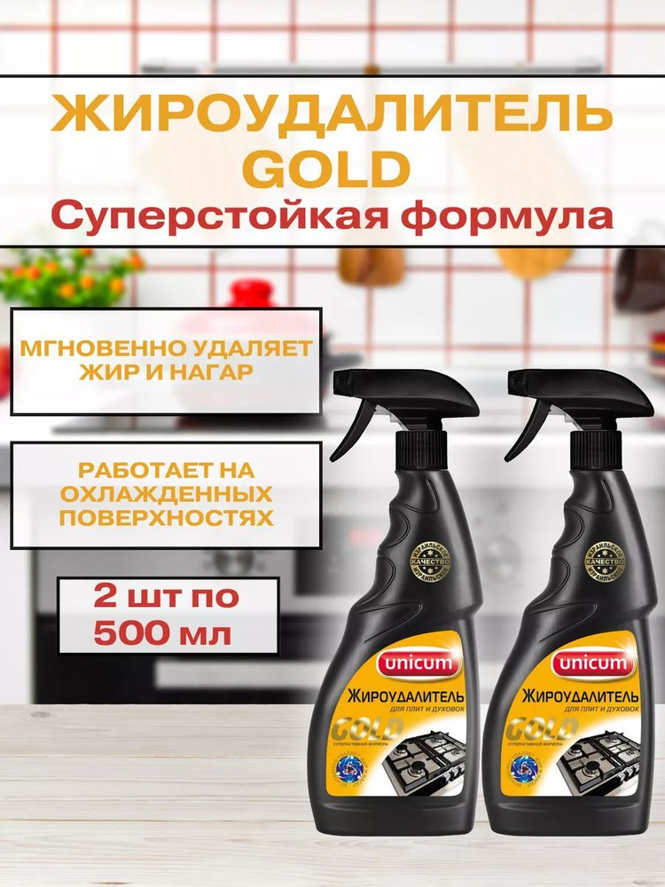 Средство для чистки плит Gold 500 ml (спрей) #1