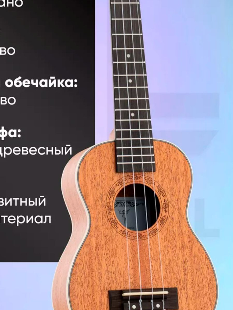 Listen Укулеле LIS-300NA сопрано 4-струнная, корпус Красное дерево  #1