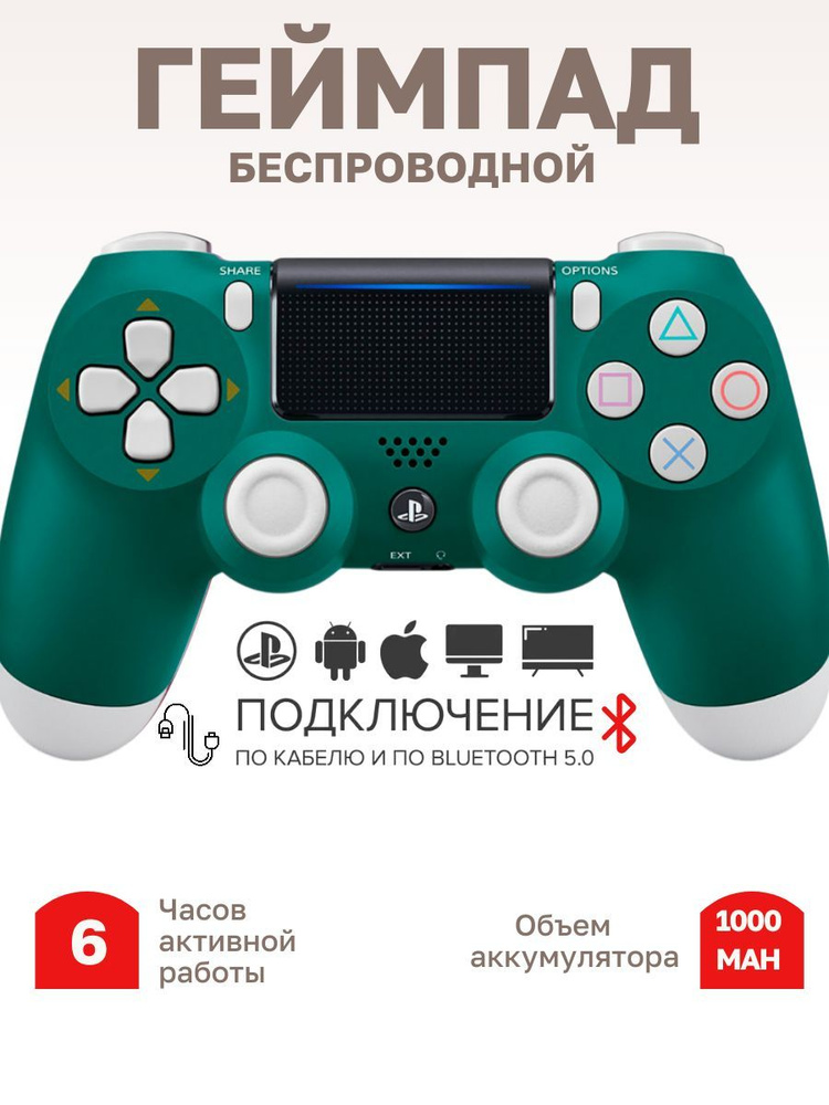 Newfit Геймпад ps4, Bluetooth, Проводной, зеленый #1