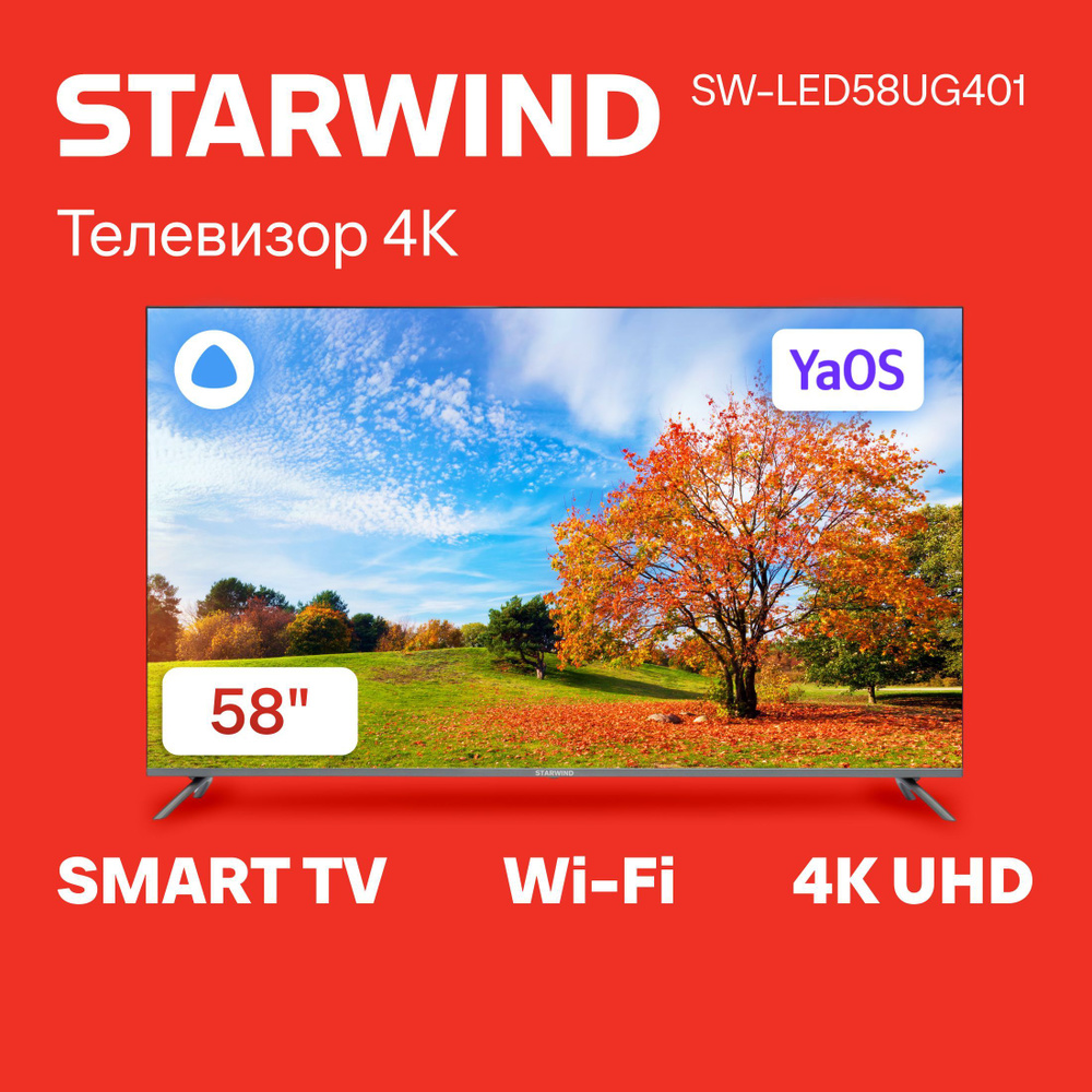 STARWIND Телевизор SW-LED58UG401 58" 4K UHD, серый металлик #1