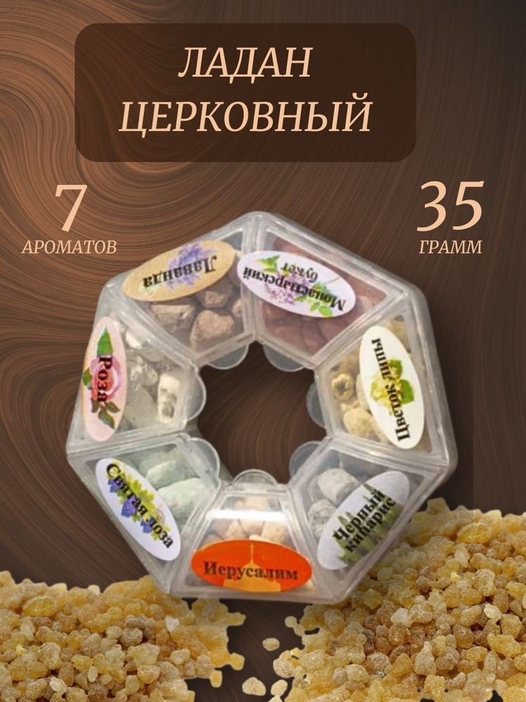 Ладан церковный #1