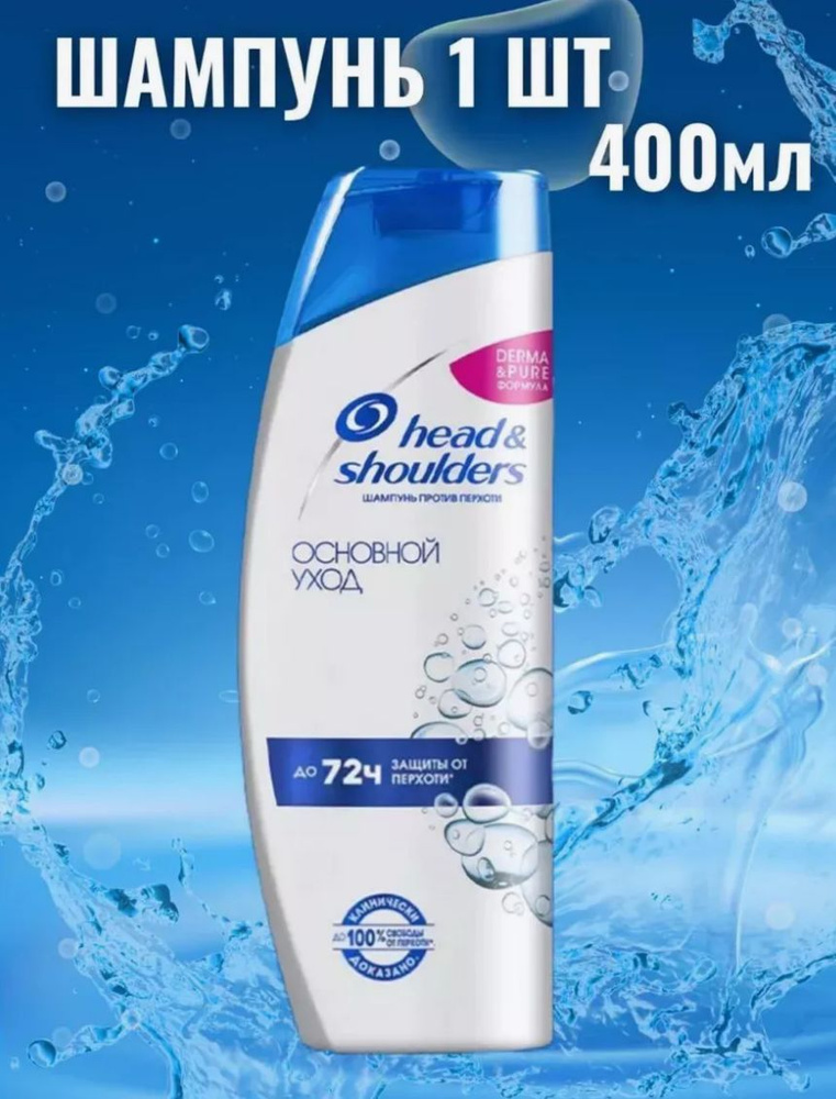 Head&Shoulders Шампунь для волос, 400 мл #1