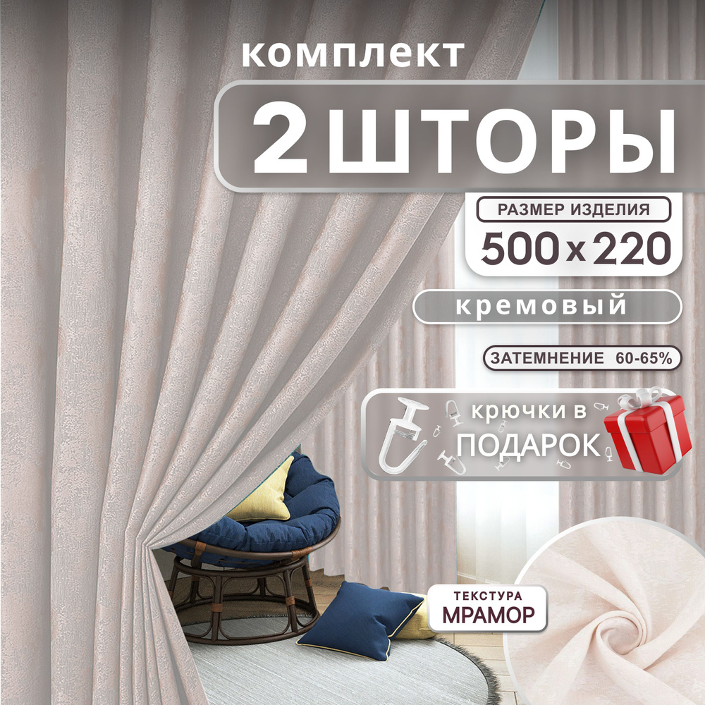 Curtain & Textile Комплект штор Домашней волшебнице 220х500см, кремовый, молочный  #1