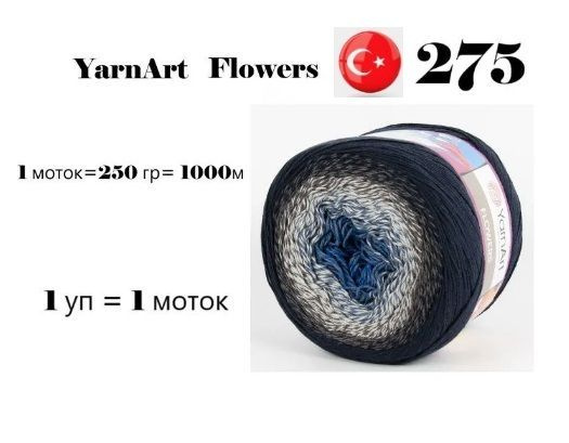 Пряжа YarnArt Flowers Ярнарт Флауэрс,1 моток, цвет 275, фантазийная пряжа  #1