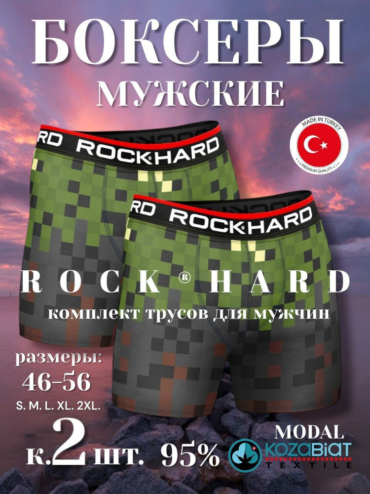 Комплект трусов боксеры ROCKHARD, 2 шт #1