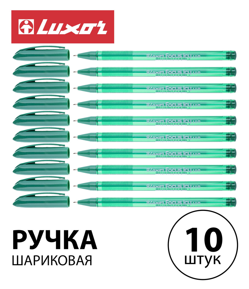 Набор 10 шт. - Ручка шариковая Luxor "Focus Icy" зеленая, 1,0 мм 1766 #1