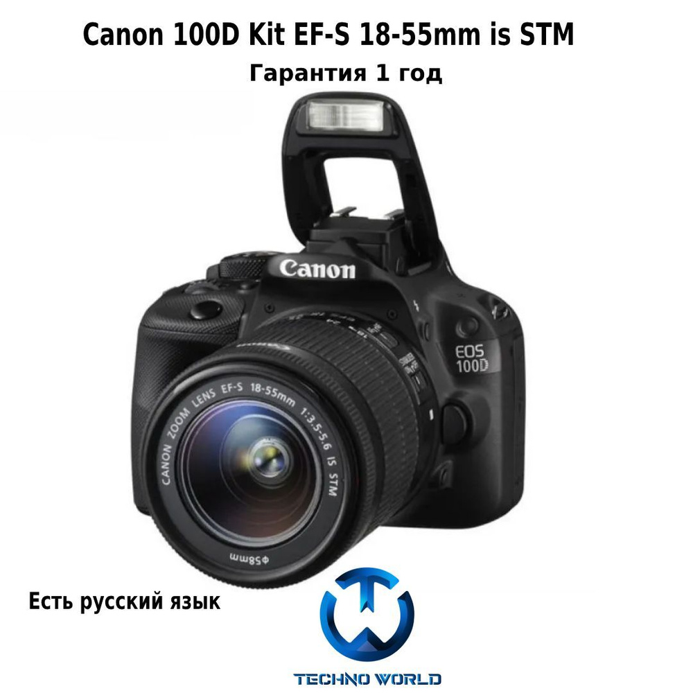 Фотоаппарат Canon EOS 100D Kit EF-S 18-55mm IS STM,черный #1