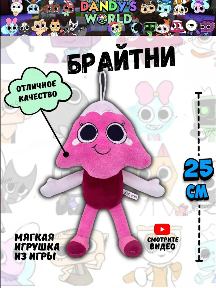 Игрушка Brightney Брайтни Мир дэнди роблокс Dandys world купить на OZON ...