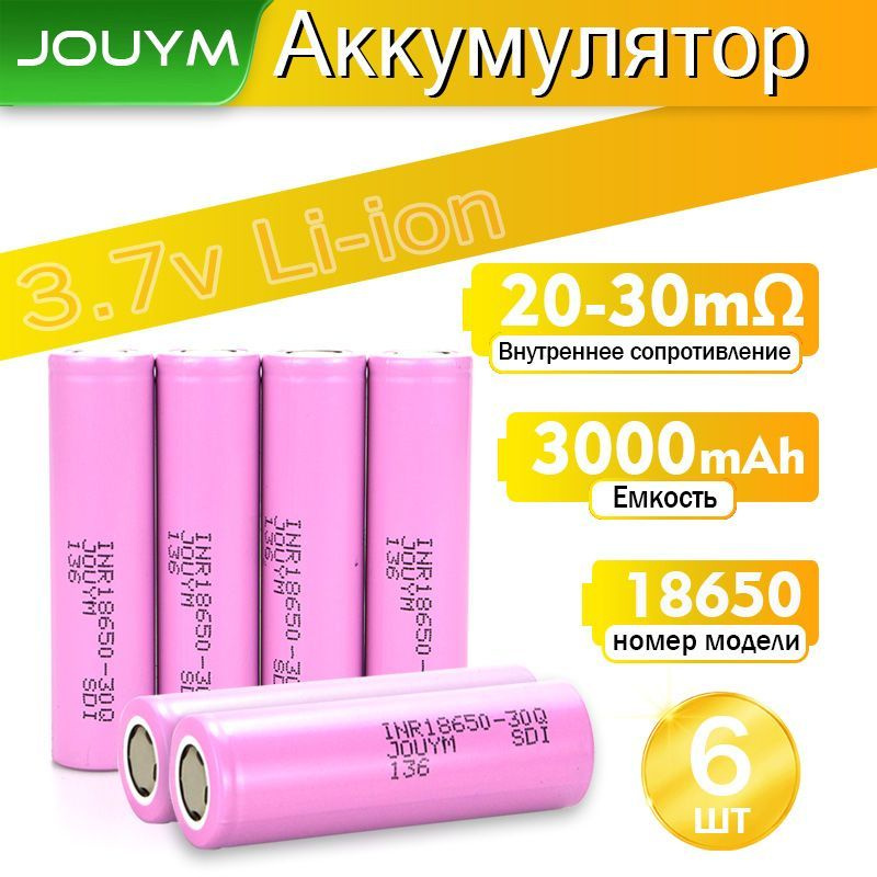 JOUYM Аккумуляторная батарейка 18650, 3,7 В, 3000 мАч, 6 шт #1