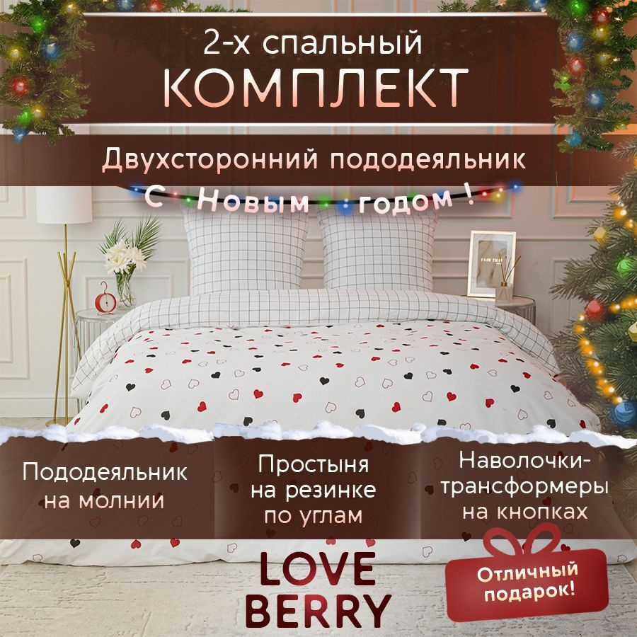 LoveBerry Комплект постельного белья, Перкаль, Двуспальный, наволочки 70x70  #1