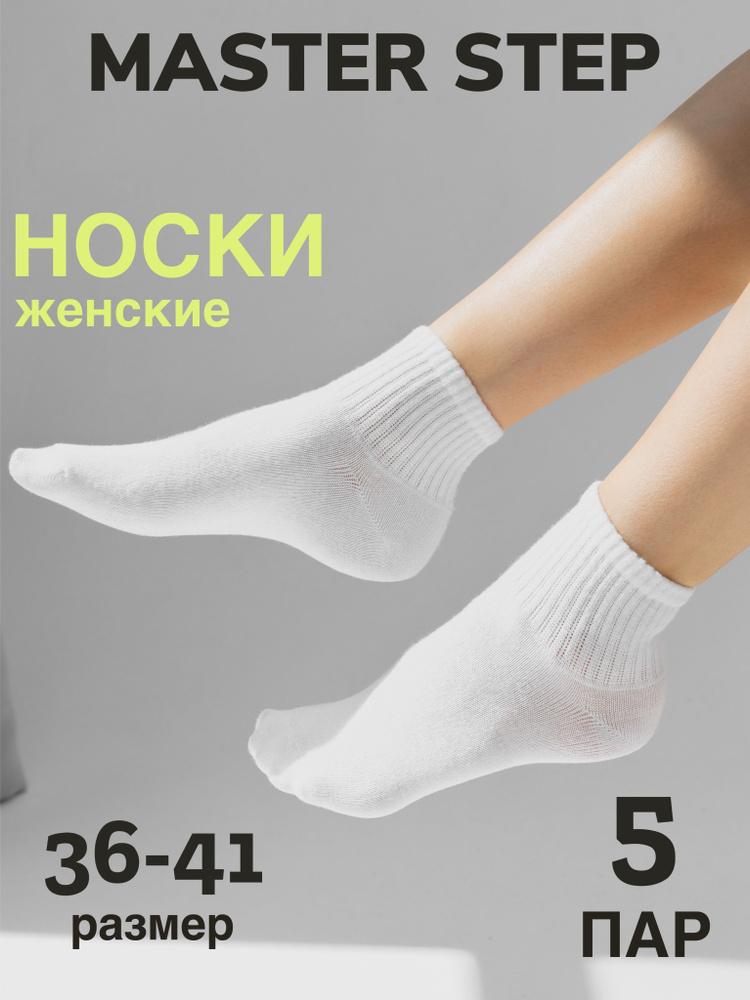 Носки MASTER STEP Носки, 5 пар #1